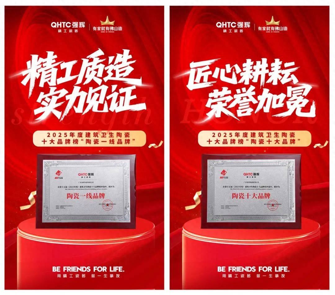 強輝瓷磚是幾線品牌？從四大維度解讀強輝的“一線品牌實力”